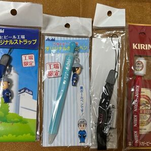 4個セット アサヒビール、キリンビール ストラップ、ボールペン 、アサヒスーパードライ キリンラガービール 工場限定