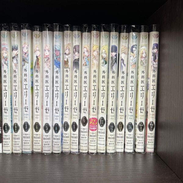 全巻 16冊セット 外科医エリーゼ フロースコミック) mini/漫画 yuin/原作