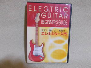 エレキギター入門　DVD