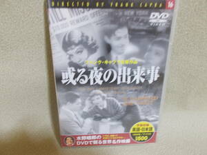 DVD 或る夜の出来事　フランク・キャプラ監督