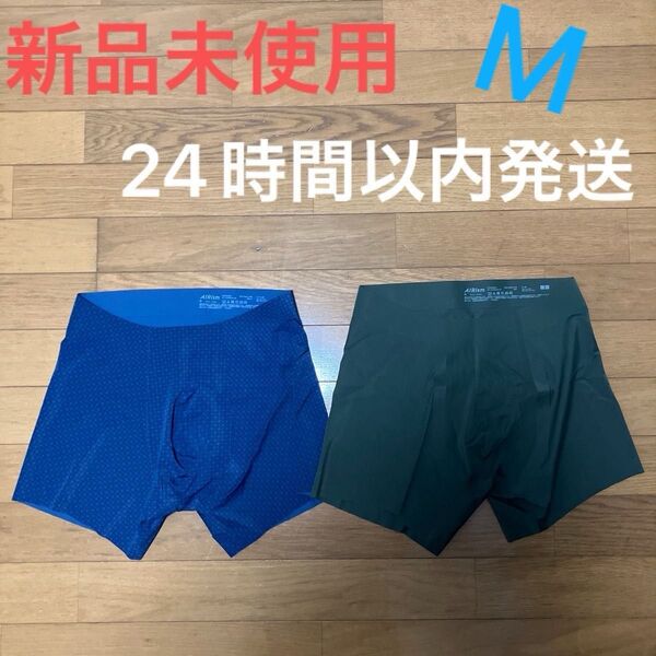 ユニクロ エアリズムシームレスボクサーブリーフ/前閉じ Mサイズ2着セット