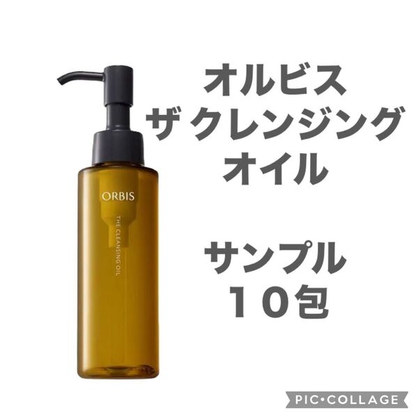 オルビス ザ クレンジングオイル