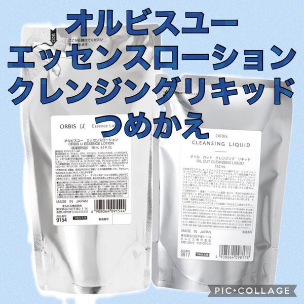 オルビス クレンジングリキッド つめかえ つめかえ用 エッセンスローション