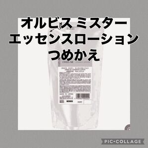 オルビス ミスター エッセンスローション つめかえ