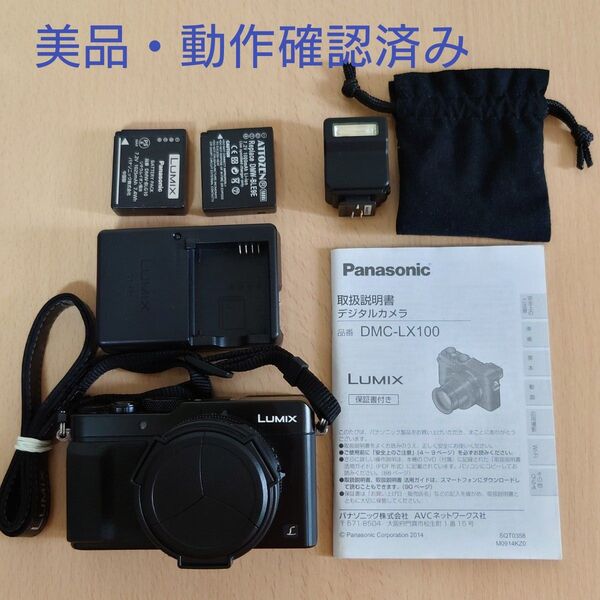 Panasonic デジタルカメラ DMC-LX100 ブラック 予備バッテリーと外付けフラッシュ付属