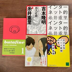 糸井重里 本セット/ほぼ日・エッセイ・ボールのようなことば