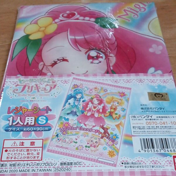 ヒーリングっどプリキュア レジャーシート 1人用Sサイズ 未使用