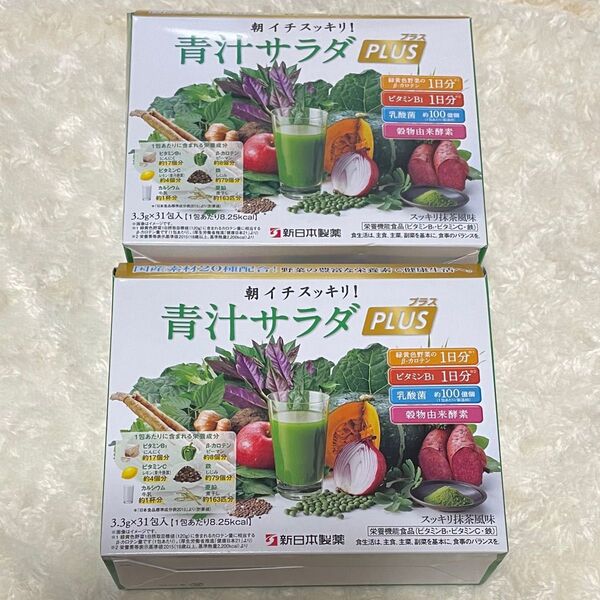 青汁サラダプラス 31包×2箱 62包 新日本製薬 未開封