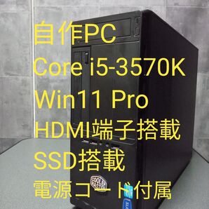 デスクトップパソコン 自作PC Windows11 Pro i5-3570K HDMI端子 SSD搭載