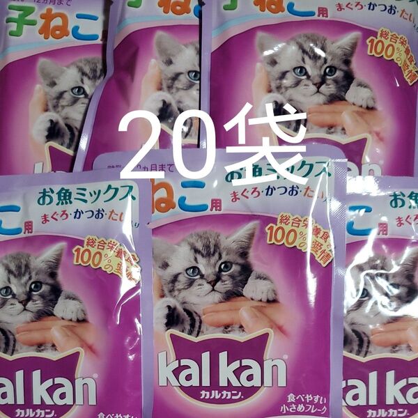 カルカン パウチ 子ねこ用 お魚ミックス まぐろ・かつお・たい入り 70g ×20