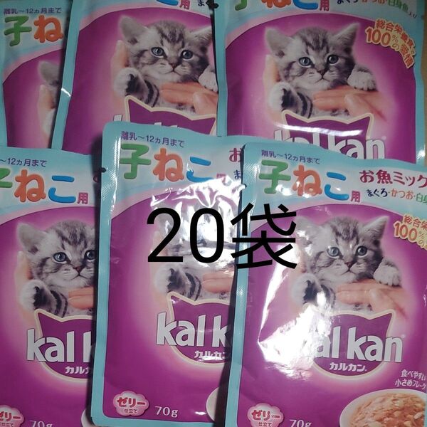 カルカン パウチ 子ねこ用 お魚ミックス まぐろ・かつお・白身魚入り 70g ×20