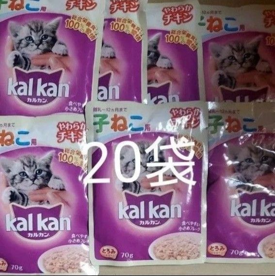カルカン パウチ 子ねこ用 やわらかチキン 70g ×20