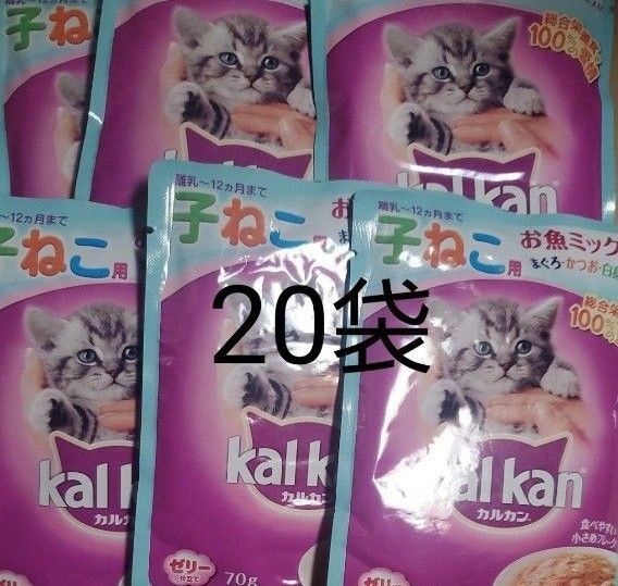 カルカン パウチ 子ねこ用 お魚ミックス まぐろ・かつお・白身魚入り 70g ×20
