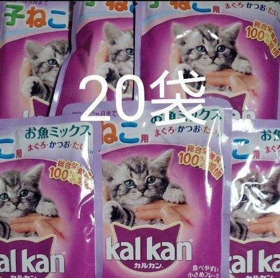 カルカン パウチ 子ねこ用 お魚ミックス まぐろ・かつお・たい入り 70g ×20