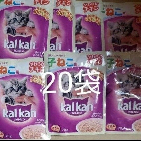 カルカン パウチ 子ねこ用 やわらかチキン 70g ×20