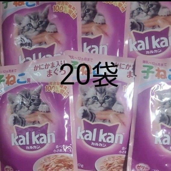 カルカン パウチ 子ねこ用 かにかま入りまぐろ 70g ×20