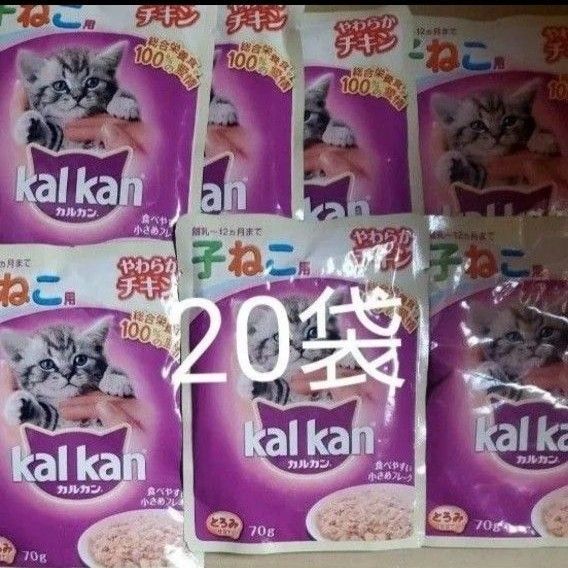 カルカン パウチ 子ねこ用 やわらかチキン 70g ×20