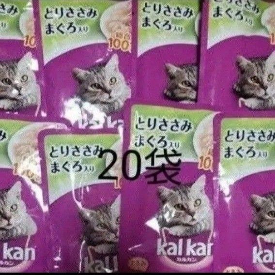 カルカン パウチ とりささみ まぐろ入り 70g ×20