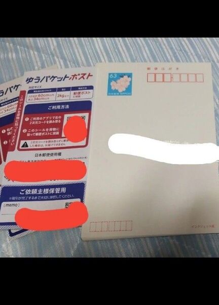 郵便はがき 63円×13枚 インクジェット紙、ゆうパケットポストシール2枚