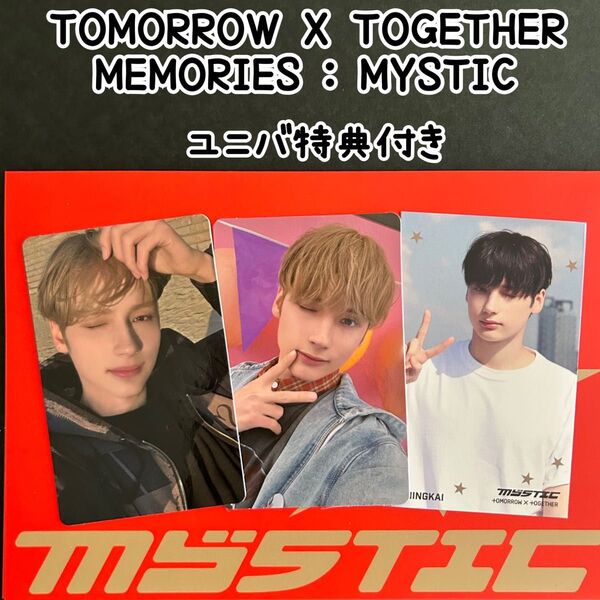 TXT MEMORIES:MYSTIC トレカ ユニバ特典 ☆ヒュニンカイ☆