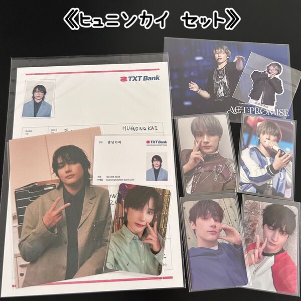 【公式】TXT ヒュニンカイ シーグリ ACT:PROMISE デジコ ラブランゲージ トレカ まとめ売り