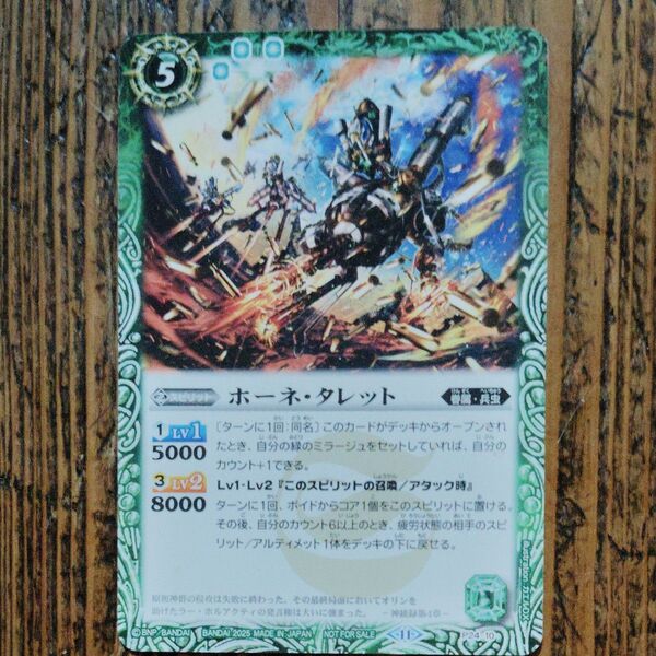 バトルスピリッツ ホーネ・タレット