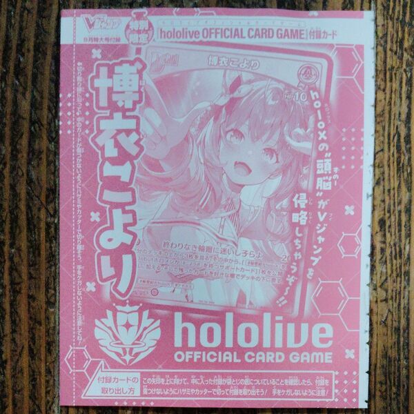 ホロライブカード 博衣こより