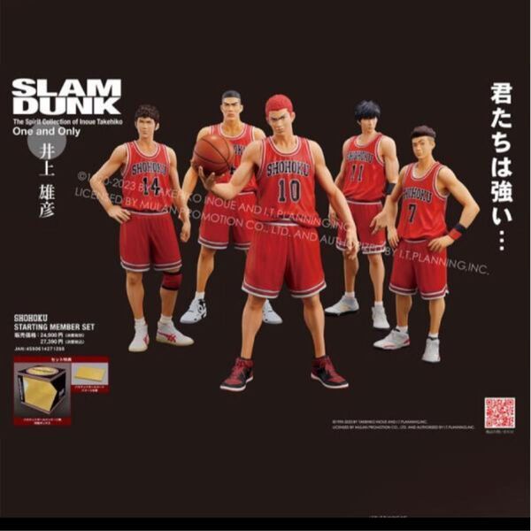 新品 未開封 One and Only SLAM DUNK SHOHOKU STARTING MEMBER SET 5体セット