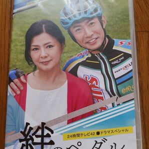 24時間テレビ絆のペダル DVD 相葉雅紀