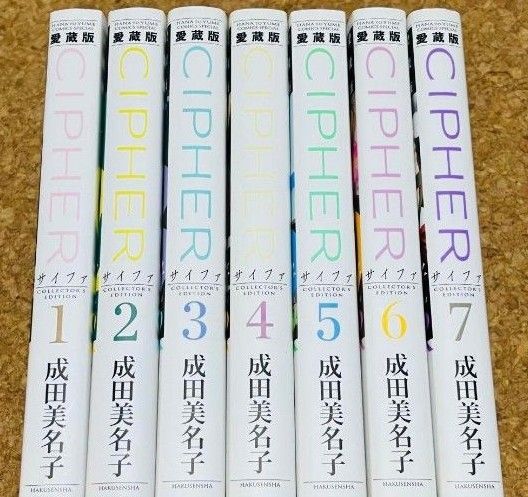 サイファ 愛蔵版 全巻セット 全7巻