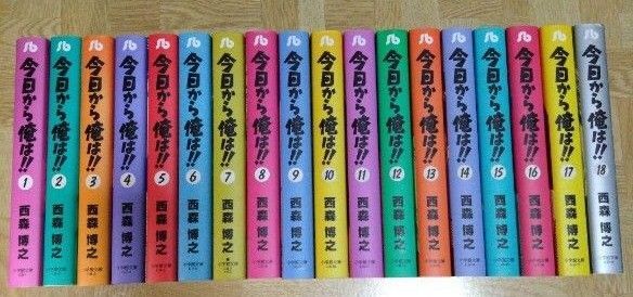 今日から俺は 文庫版 全巻セット 全18巻