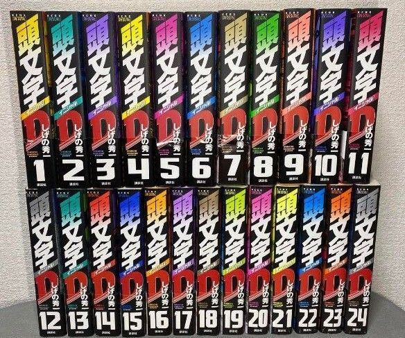 イニシャルD 頭文字d 新装版 全巻セット 全24巻