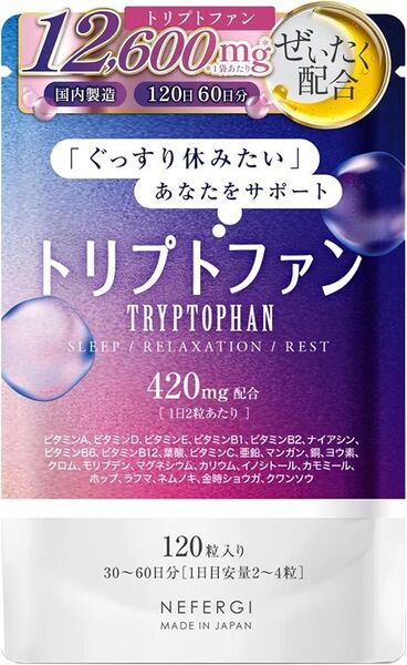 【新品/未開封】ネフェルギ トリプトファン サプリ 12600mg 30日~60日分 60粒入り セロトニン ビタミン