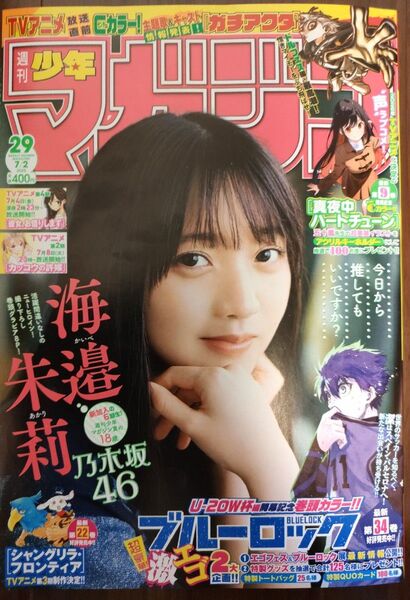 週刊少年マガジン29号/2025年7月2日号 (講談社)