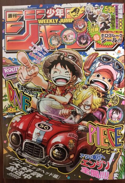 週刊少年ジャンプ26号/2025年6月9日号 (集英社)
