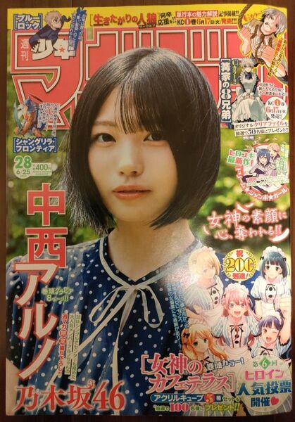 週刊少年マガジン28号/2025年6月25日号 (講談社)