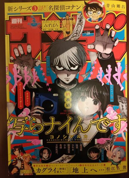 週刊少年サンデー28号/2025年6月25日号 (小学館)