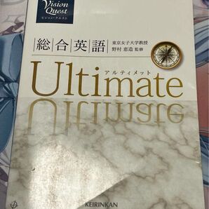 総合英語 Ultimate