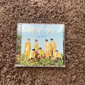 なにわ男子 サチアレ cd