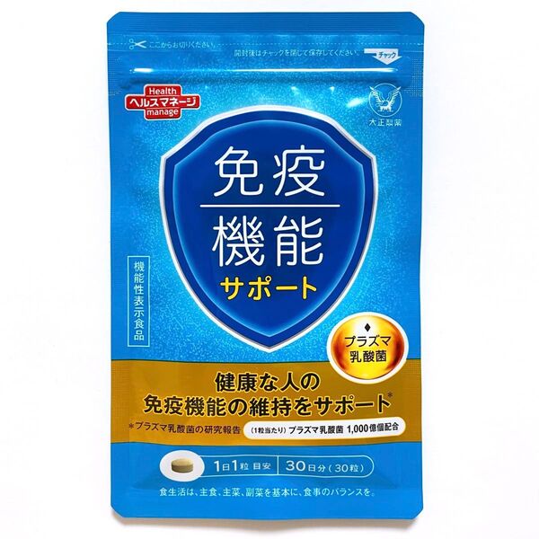 大正製薬 免疫機能サポート 1袋 30日分 プラズマ乳酸菌 プロポリス配合