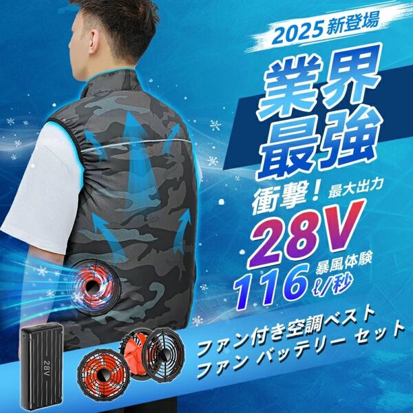 【新品未使用】空調服(カモフラ柄)ファンバッテリーセット サイズL