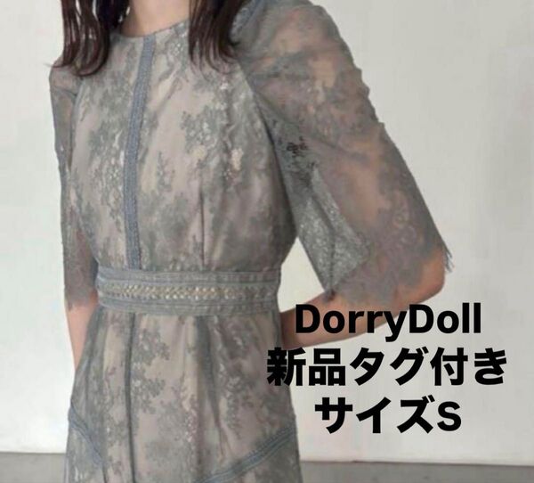 【新品】特別割dorrydoll総レースパーティドレスグレー定価18900円S