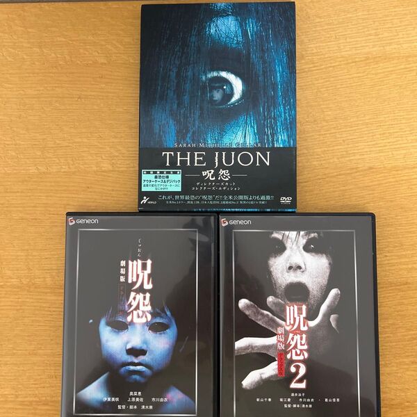 呪怨 劇場版 DVD 3本セット