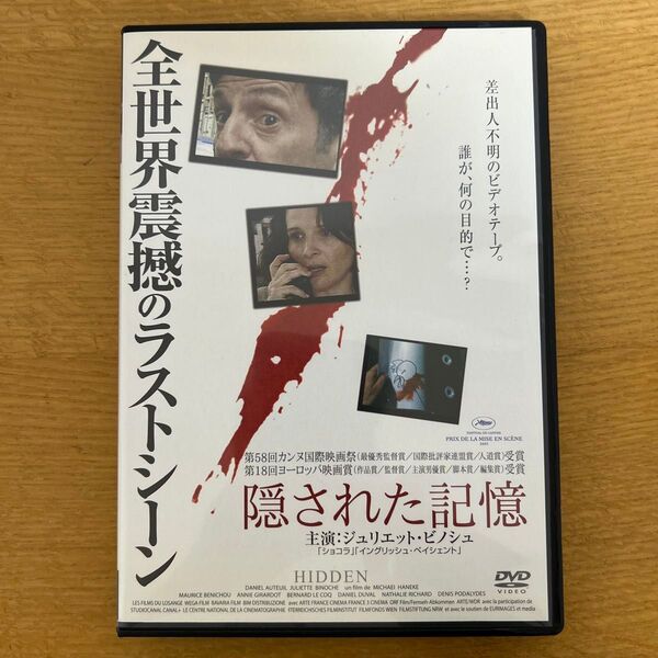 レンタル落ちDVD 隠された記憶