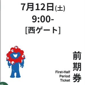 万博チケット 7月12日 西ゲート 9時 大人1枚