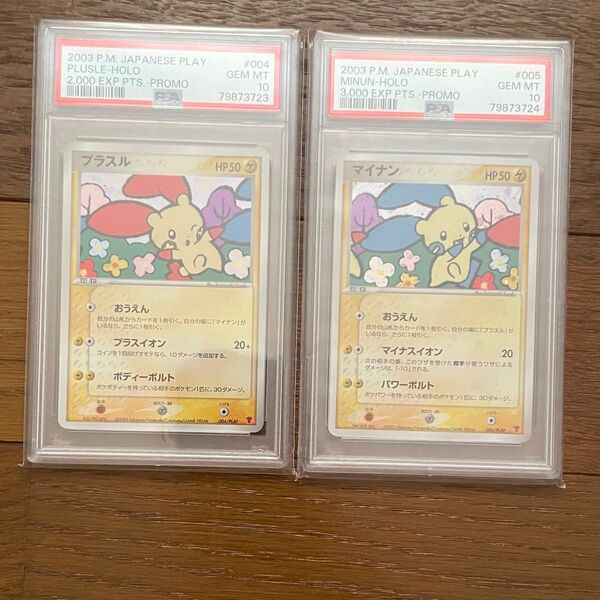 ポケモンカード ポケカ プラスル&マイナン プレイヤーズ プロモ PSA10 連番セット