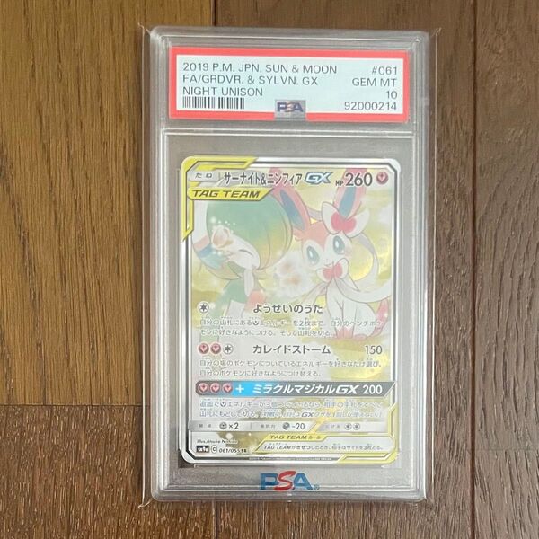 ポケモンカード ポケモンカードゲーム サーナイト&ニンフィアGX SA SR PSA10