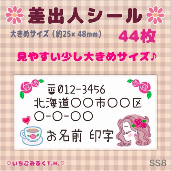 SS8 差出人シール ローズ女の子 大きめサイズ オリジナルシール 44枚セット