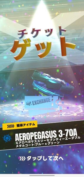 ベイブレードX UX-00 エアロペガサス3-70A 新品未開封