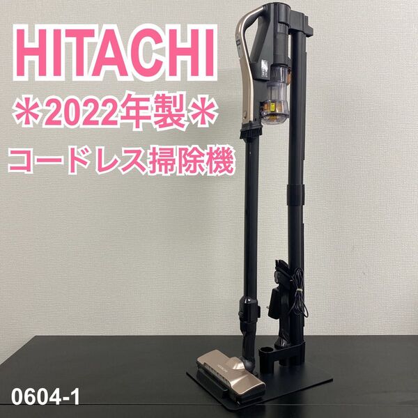 送料込み*HITACHI コードレス掃除機 2022年製*0604-1